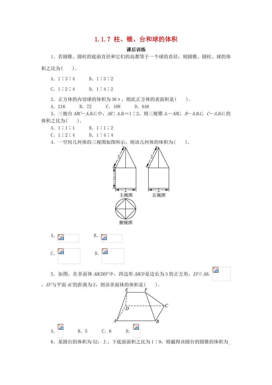 高中数学 1.1 空间几何体 1.1.7 柱、锥、台和球的体积课后训练 新人教B版必修2-新人教B版高一必修2数学试题_第1页