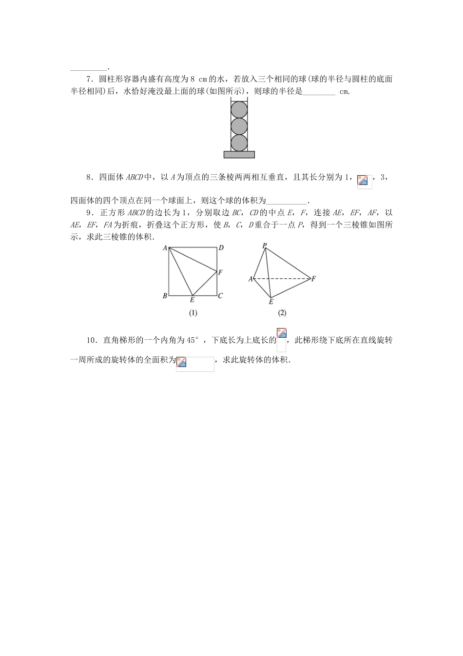 高中数学 1.1 空间几何体 1.1.7 柱、锥、台和球的体积课后训练 新人教B版必修2-新人教B版高一必修2数学试题_第2页