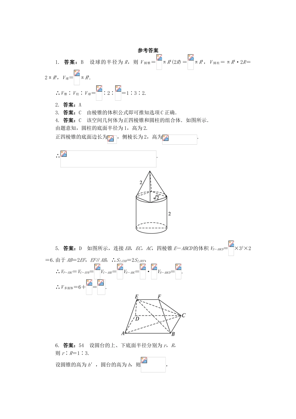 高中数学 1.1 空间几何体 1.1.7 柱、锥、台和球的体积课后训练 新人教B版必修2-新人教B版高一必修2数学试题_第3页