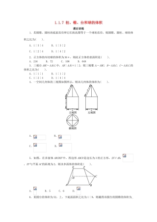 高中数学 1.1 空间几何体 1.1.7 柱、锥、台和球的体积课后训练 新人教B版必修2-新人教B版高一必修2数学试题