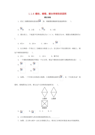 高中数学 1.1 空间几何体 1.1.6 棱柱、棱锥、棱台和球的表面积课后训练 新人教B版必修2-新人教B版高一必修2数学试题