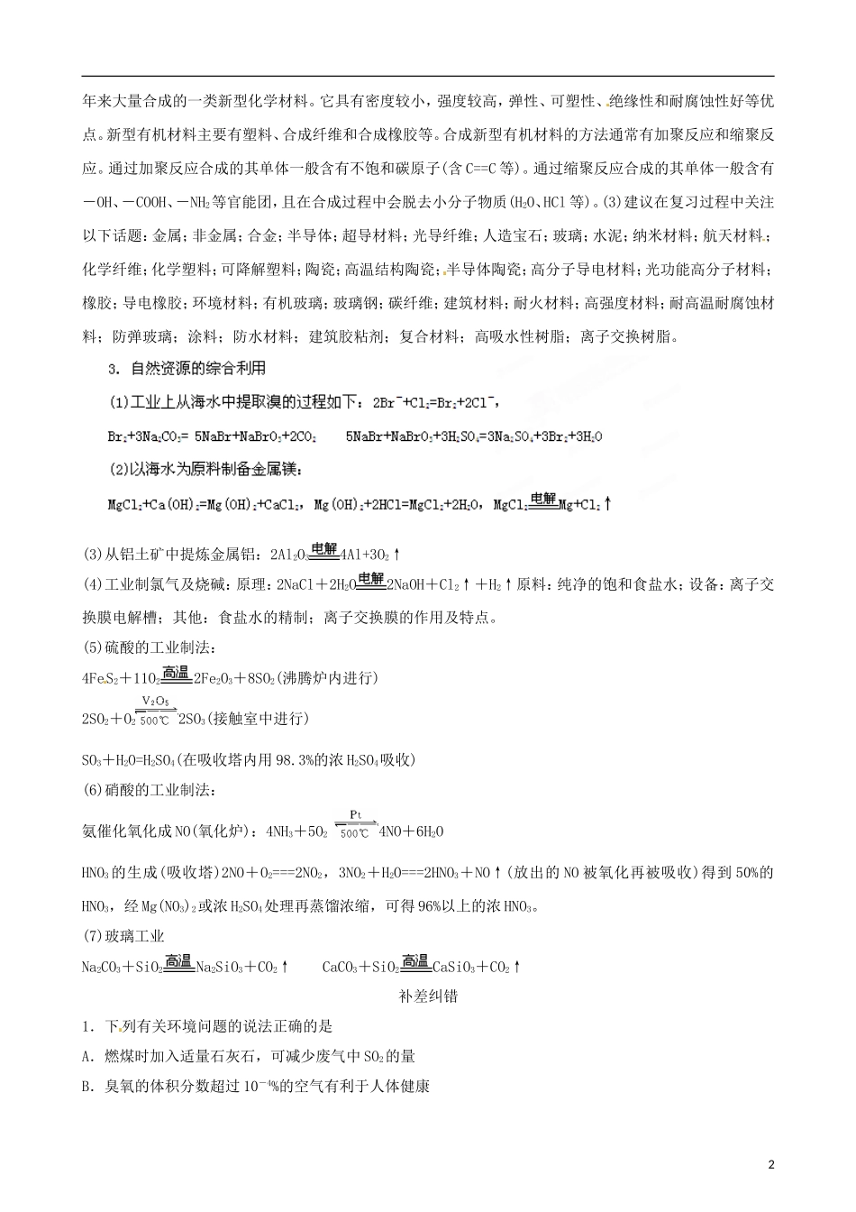 江苏省栟茶中学2013年高三化学考前赢分30天 第14天_第2页