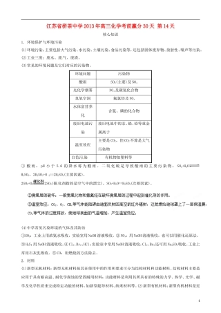江苏省栟茶中学2013年高三化学考前赢分30天 第14天