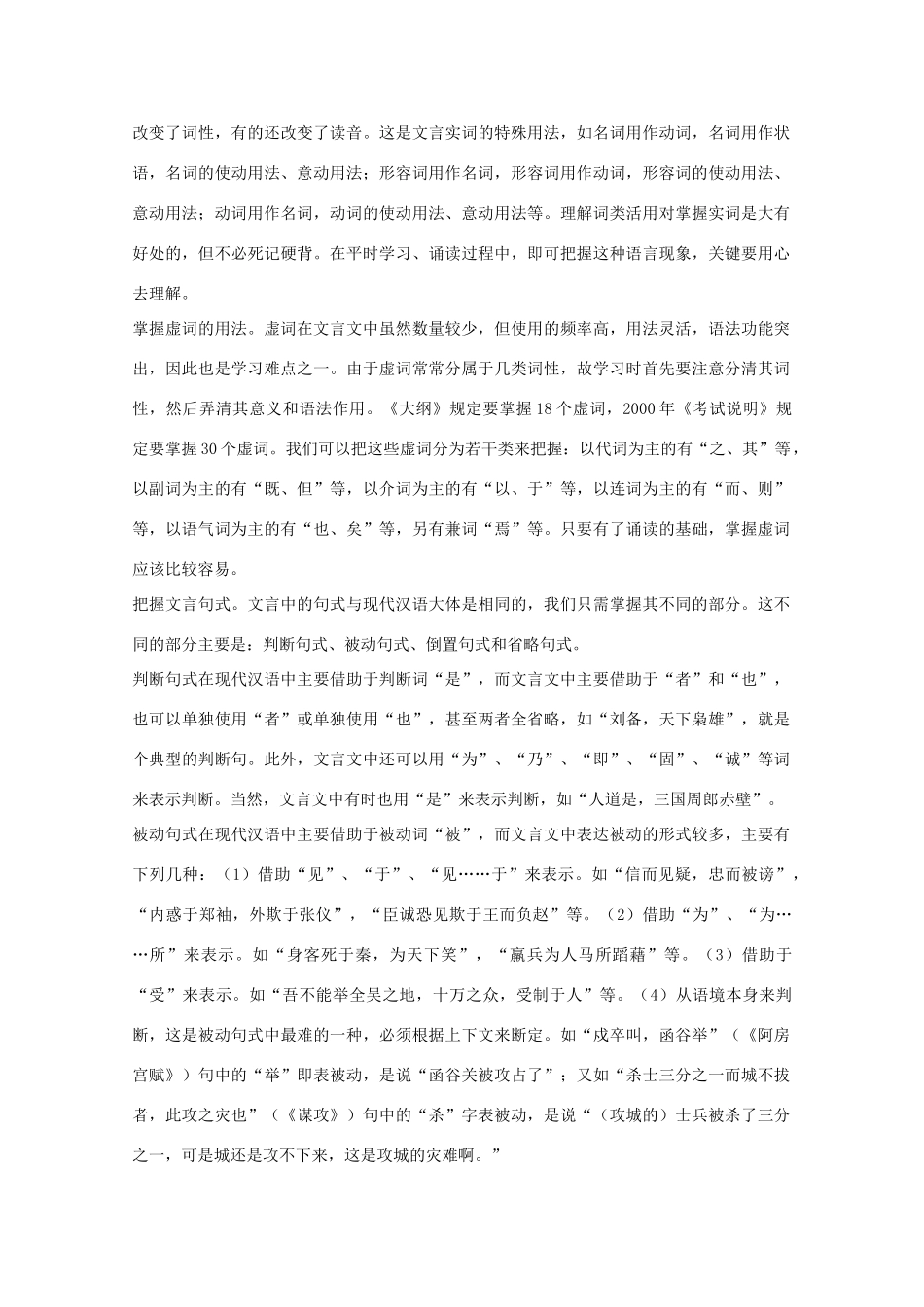 河北省保定市物探中心学校高三语文专题复习 文言文实词、虚词在迁移转化中的作用与地位教案 _第2页