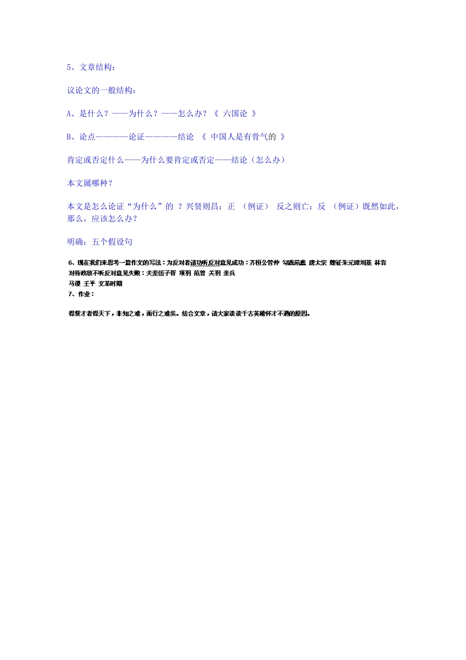 广东省佛山市顺德区均安中学高中语文 唐宋散文 兴贤教案 粤教版_第2页
