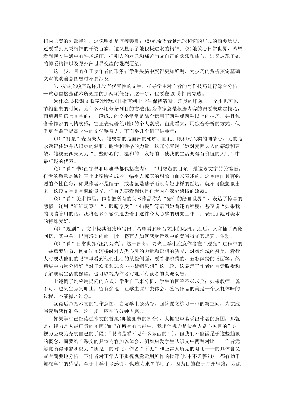 江苏省锡山高级中学高中语文 假如给我三天光明同步教案 苏教版必修2_第2页
