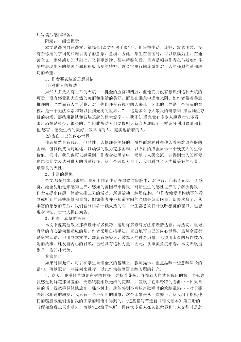 江苏省锡山高级中学高中语文 假如给我三天光明同步教案 苏教版必修2_第3页
