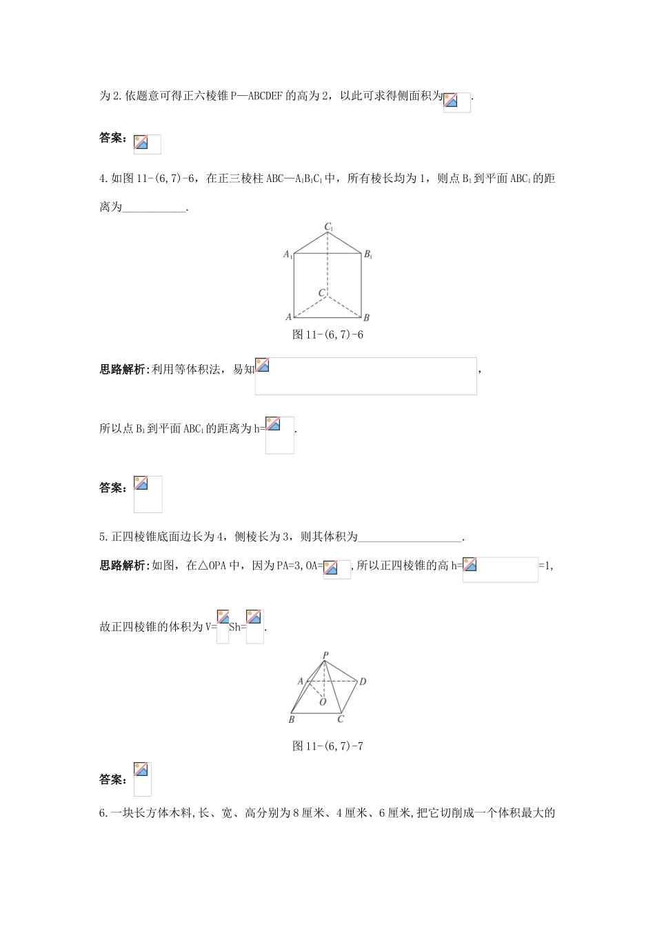 高中数学 1.1 空间几何体 1.1.6 棱柱、棱锥、棱台和球的表面积 1.1.7 柱、锥、台和球的体积自主训练 新人教B版必修2-新人教B版高一必修2数学试题_第2页