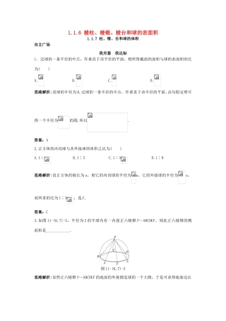 高中数学 1.1 空间几何体 1.1.6 棱柱、棱锥、棱台和球的表面积 1.1.7 柱、锥、台和球的体积自主训练 新人教B版必修2-新人教B版高一必修2数学试题
