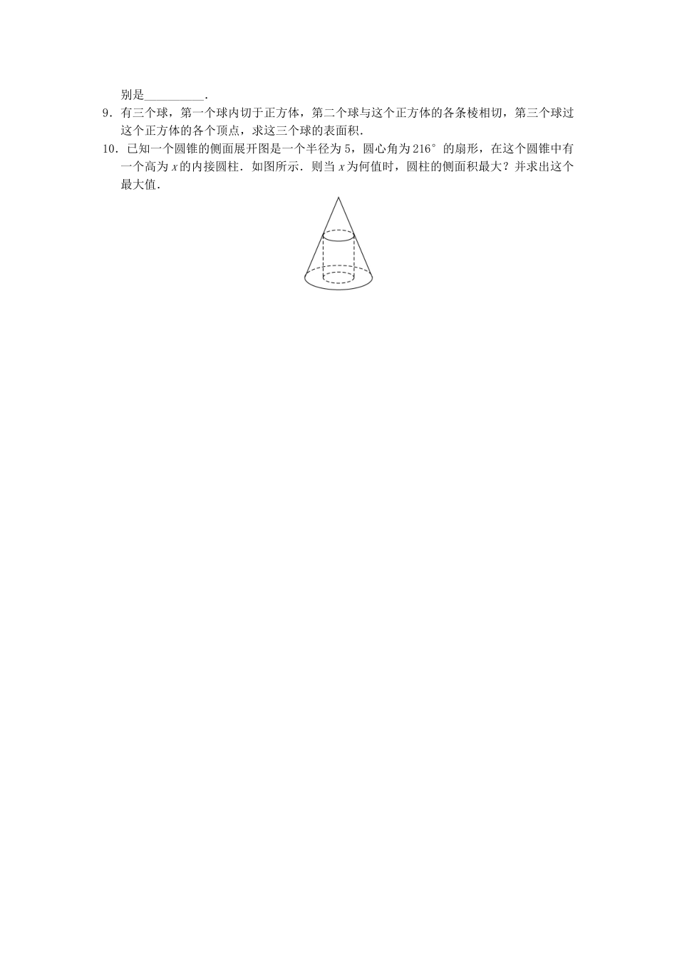 高中数学 1.1 空间几何体 1.1.6 棱柱、棱锥、棱台和球的表面积自我小测 新人教B版必修2-新人教B版高一必修2数学试题_第2页