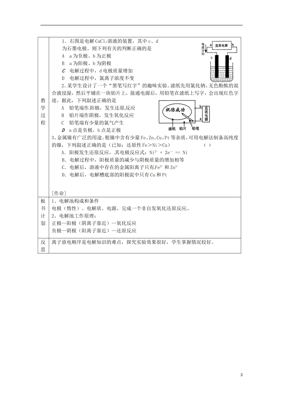 山东省枣庄八中高二化学《电解原理》教案_第3页