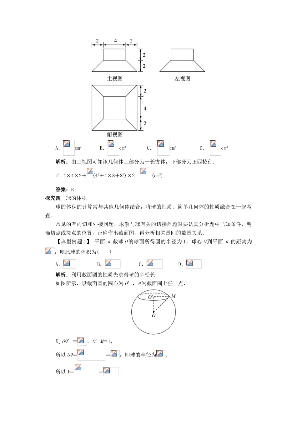 高中数学 1.1 空间几何体 1.1.7 柱、锥、台和球的体积课堂探究 新人教B版必修2-新人教B版高一必修2数学试题_第3页