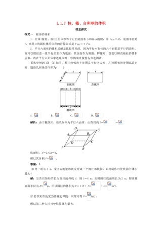 高中数学 1.1 空间几何体 1.1.7 柱、锥、台和球的体积课堂探究 新人教B版必修2-新人教B版高一必修2数学试题