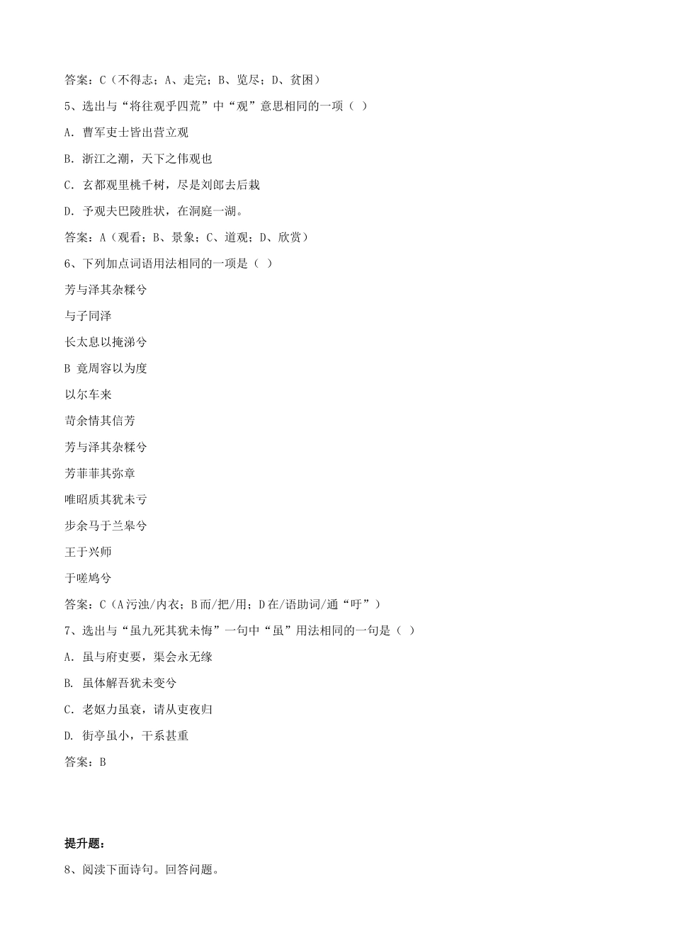 山西省运城市康杰中学高中语文 第二单元 离骚（节选）基础训练 苏教版必修2_第2页