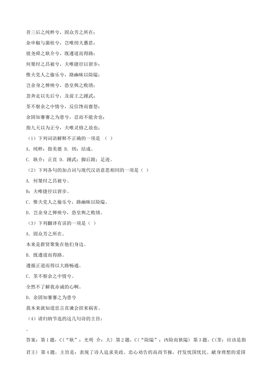 山西省运城市康杰中学高中语文 第二单元 离骚（节选）基础训练 苏教版必修2_第3页