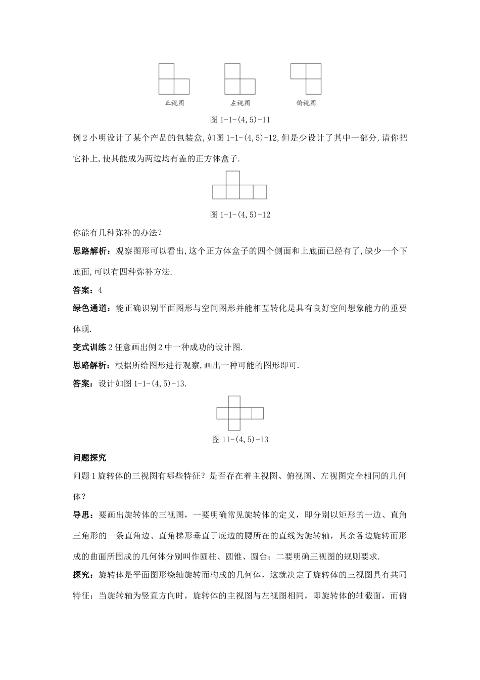 高中数学 1.1 空间几何体 1.1.4 投影与直观图 1.1.5 三视图例题与探究 新人教B版必修2-新人教B版高一必修2数学试题_第2页