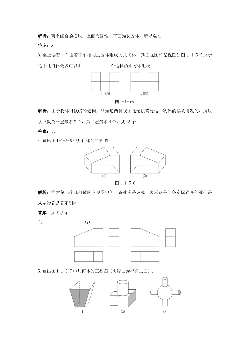 高中数学 1.1 空间几何体 1.1.5 三视图优化训练 新人教B版必修2-新人教B版高一必修2数学试题_第2页