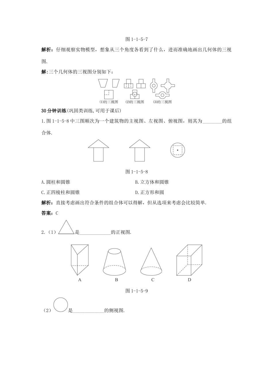 高中数学 1.1 空间几何体 1.1.5 三视图优化训练 新人教B版必修2-新人教B版高一必修2数学试题_第3页