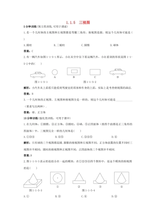 高中数学 1.1 空间几何体 1.1.5 三视图优化训练 新人教B版必修2-新人教B版高一必修2数学试题