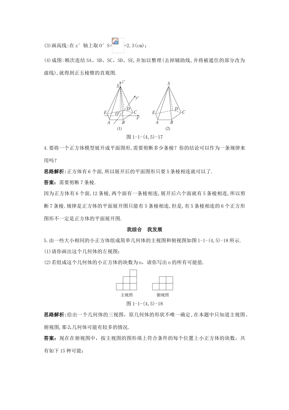 高中数学 1.1 空间几何体 1.1.4 投影与直观图 1.1.5 三视图自主训练 新人教B版必修2-新人教B版高一必修2数学试题_第2页