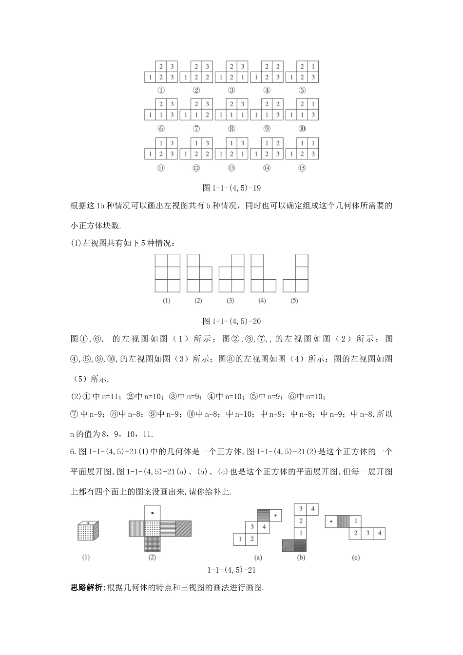 高中数学 1.1 空间几何体 1.1.4 投影与直观图 1.1.5 三视图自主训练 新人教B版必修2-新人教B版高一必修2数学试题_第3页
