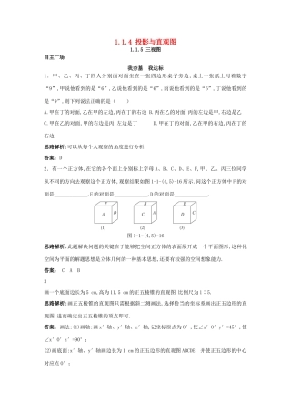 高中数学 1.1 空间几何体 1.1.4 投影与直观图 1.1.5 三视图自主训练 新人教B版必修2-新人教B版高一必修2数学试题