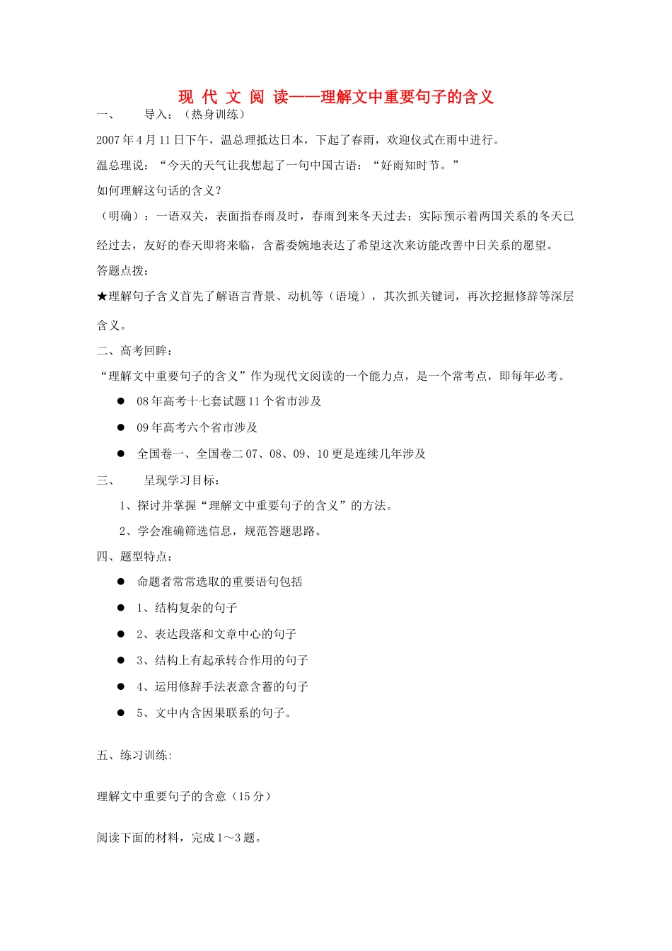 江苏省海安县实验中学高一语文《现代文阅读--理解文中重要句子的含义》教案_第1页