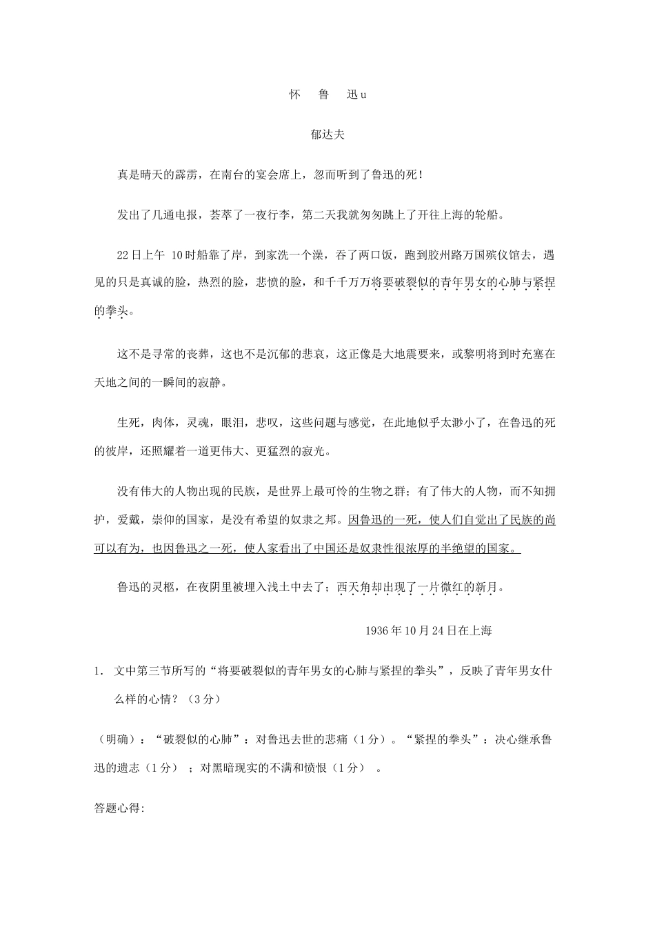 江苏省海安县实验中学高一语文《现代文阅读--理解文中重要句子的含义》教案_第2页