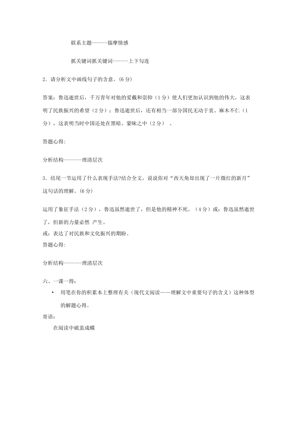 江苏省海安县实验中学高一语文《现代文阅读--理解文中重要句子的含义》教案_第3页