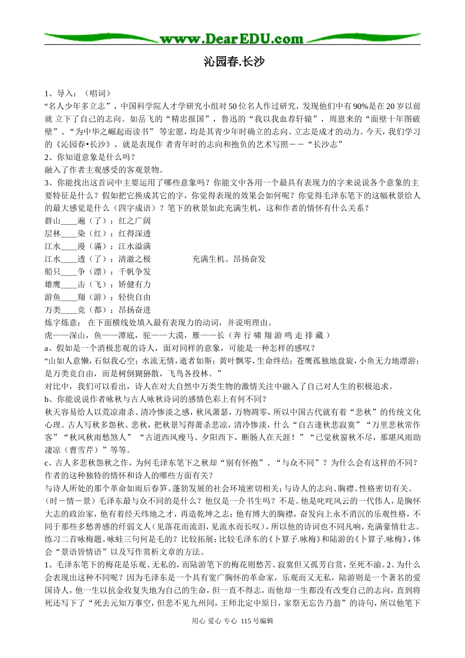 沪教版高中语文第一册沁园春.长沙_第1页