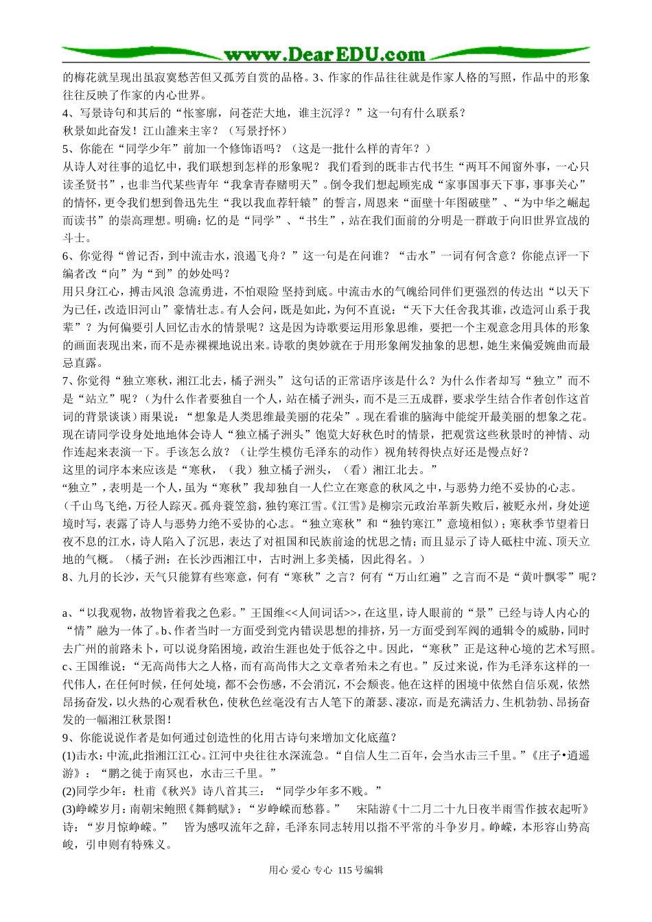 沪教版高中语文第一册沁园春.长沙_第2页