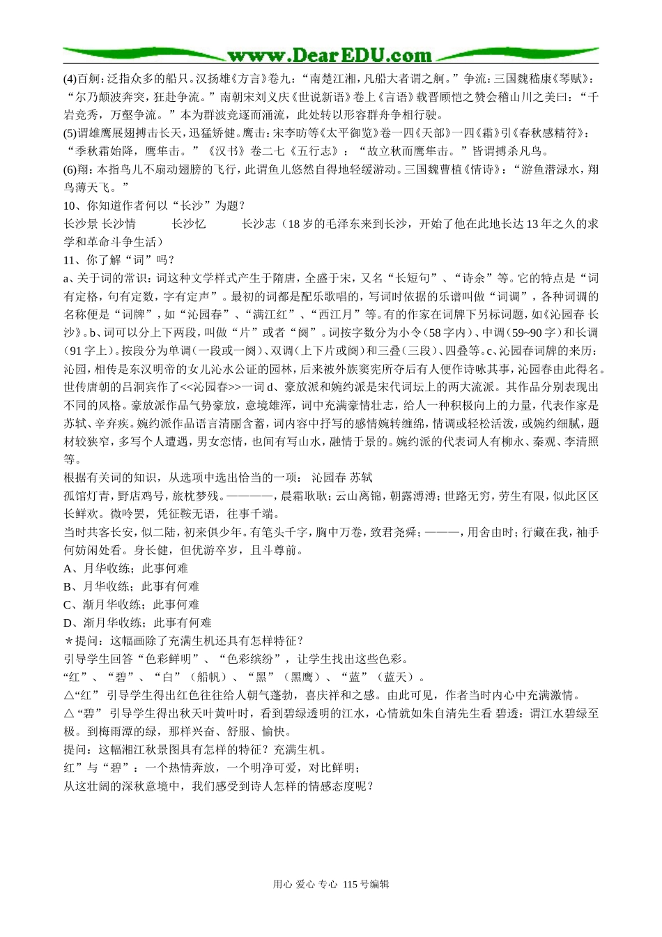 沪教版高中语文第一册沁园春.长沙_第3页