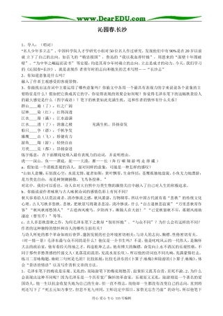 沪教版高中语文第一册沁园春.长沙