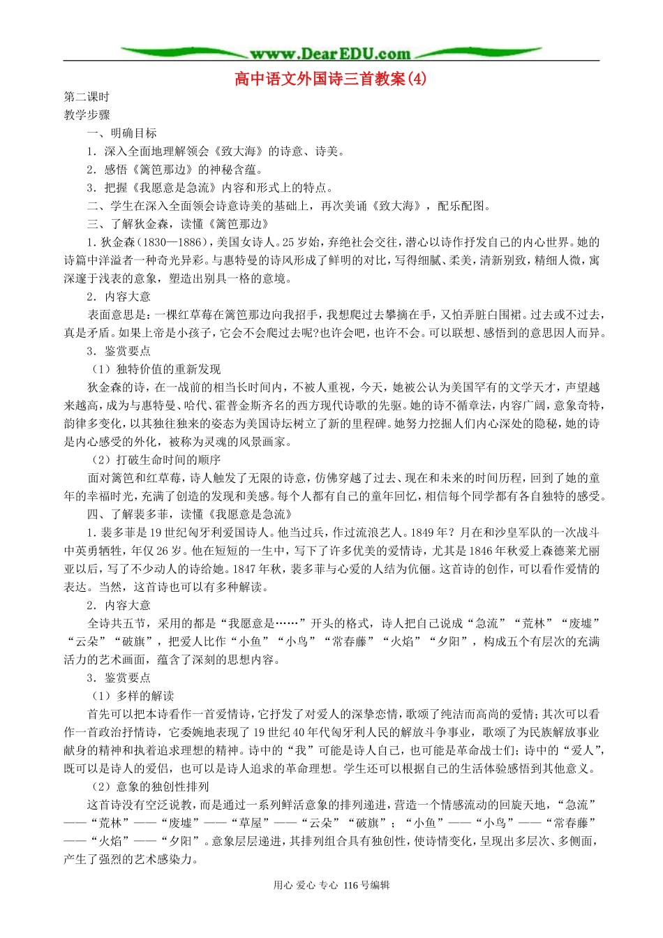 高中语文外国诗三首教案(4)人教版_第1页