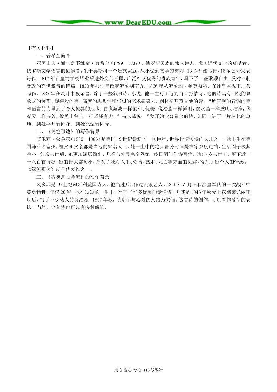 高中语文外国诗三首教案(4)人教版_第2页
