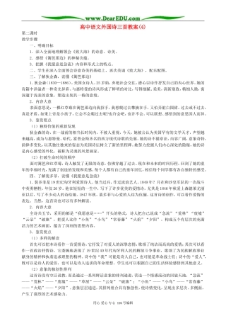 高中语文外国诗三首教案(4)人教版