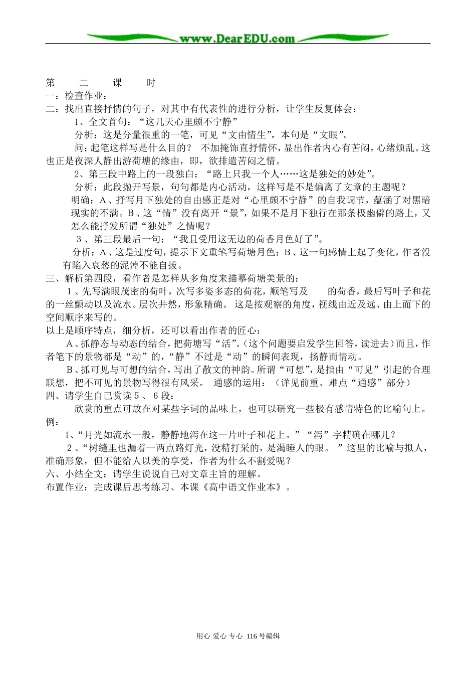 高中语文荷塘月色教案 苏教版 必修2_第2页