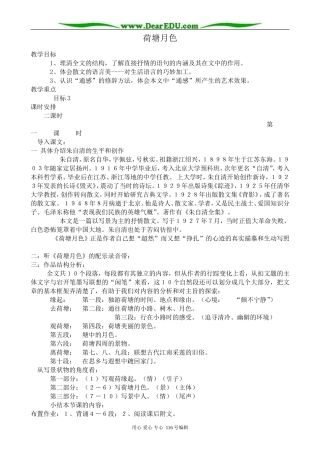 高中语文荷塘月色教案 苏教版 必修2