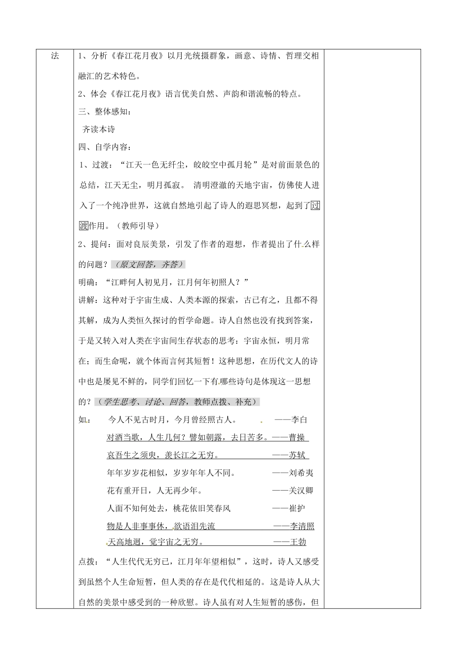 江苏省徐州市睢宁县菁华高级中学高中语文 专题一 春江花月夜第2课时四步教学法教案 苏教版选修《唐诗宋词选读》_第2页