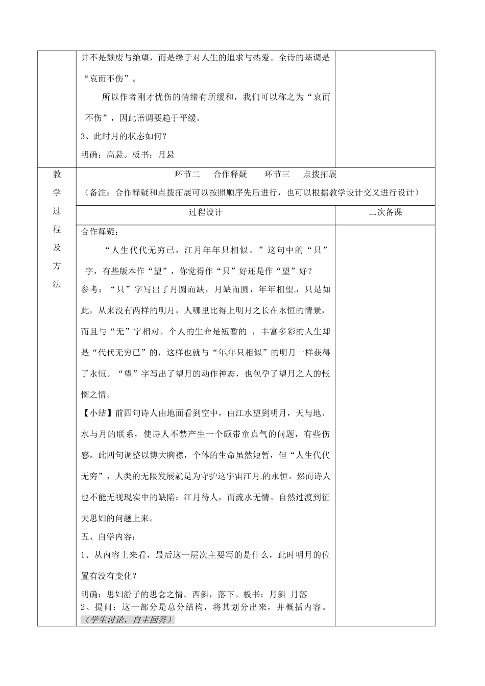 江苏省徐州市睢宁县菁华高级中学高中语文 专题一 春江花月夜第2课时四步教学法教案 苏教版选修《唐诗宋词选读》_第3页