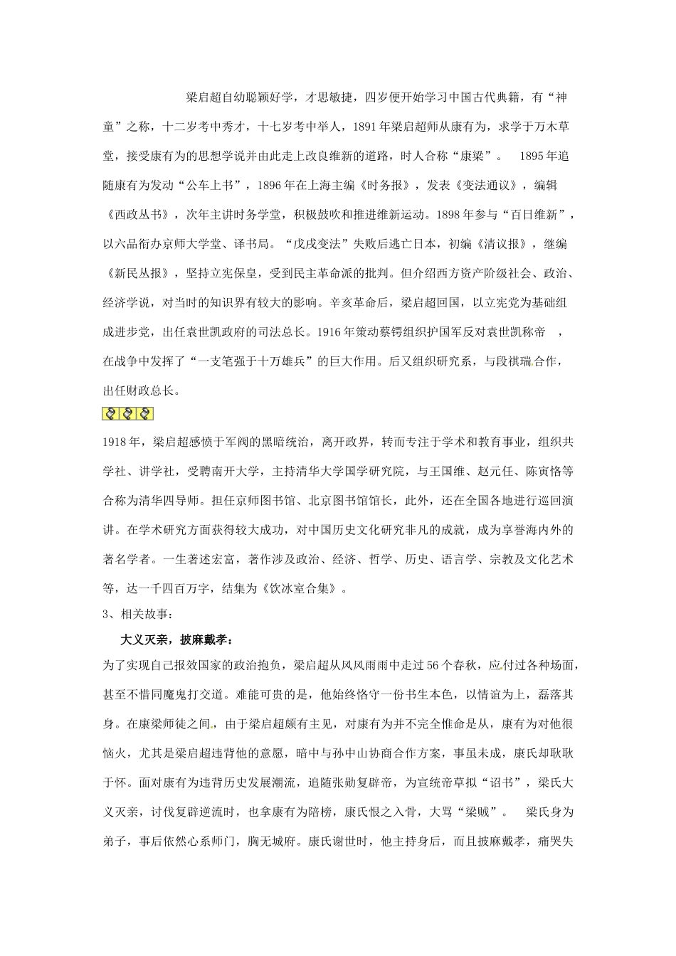 四川省米易中学高中语文 梁任公教学教案 新人教版必修1_第2页