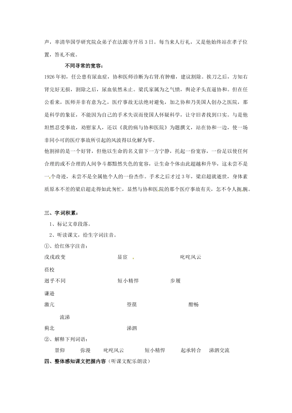 四川省米易中学高中语文 梁任公教学教案 新人教版必修1_第3页