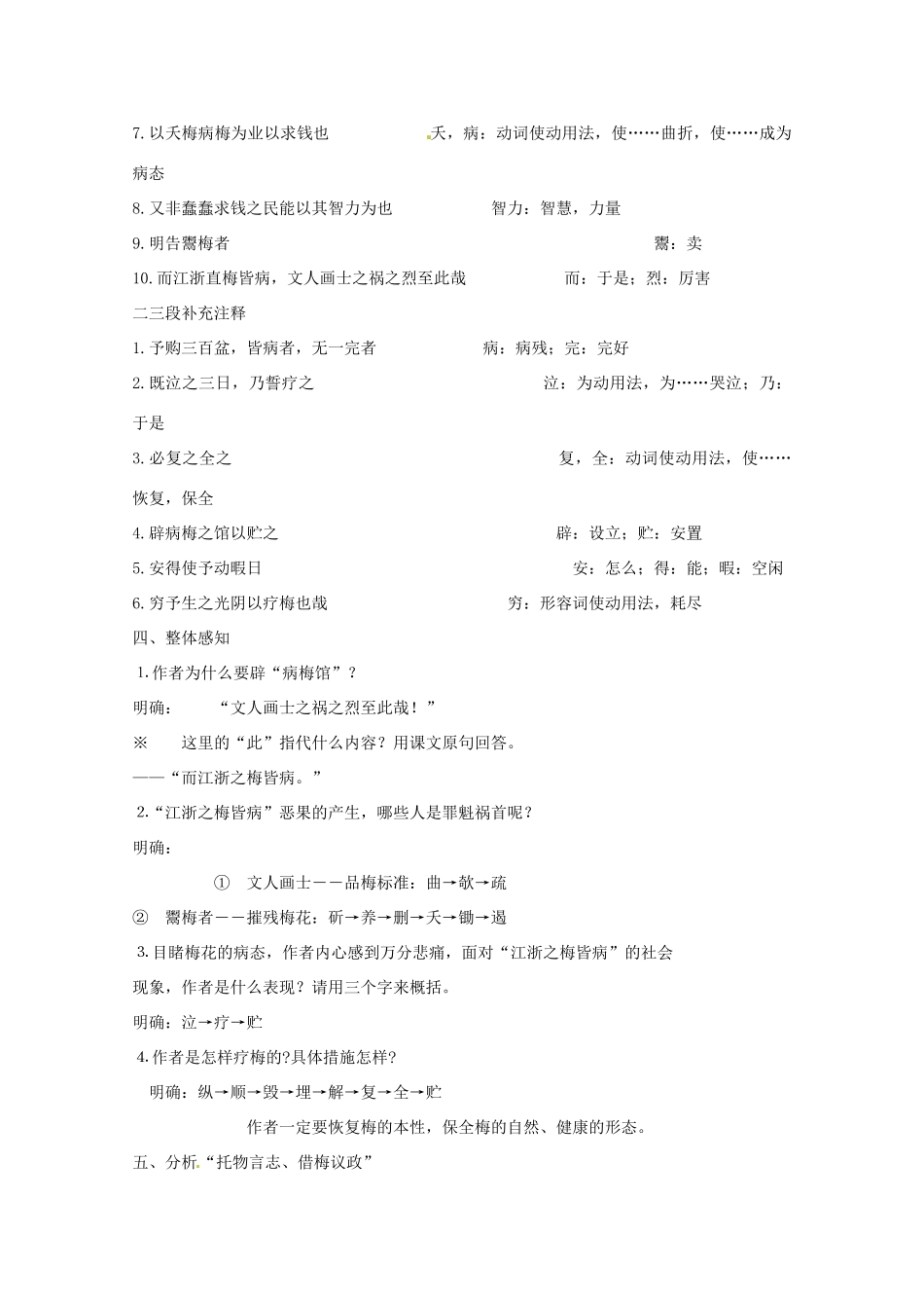 广西平南县2012-2013学年高中语文《病梅馆记》教案 新人教版必修1_第2页
