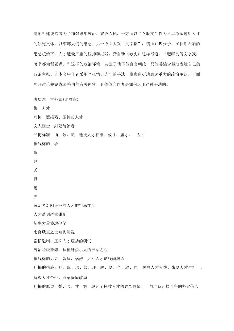 广西平南县2012-2013学年高中语文《病梅馆记》教案 新人教版必修1_第3页