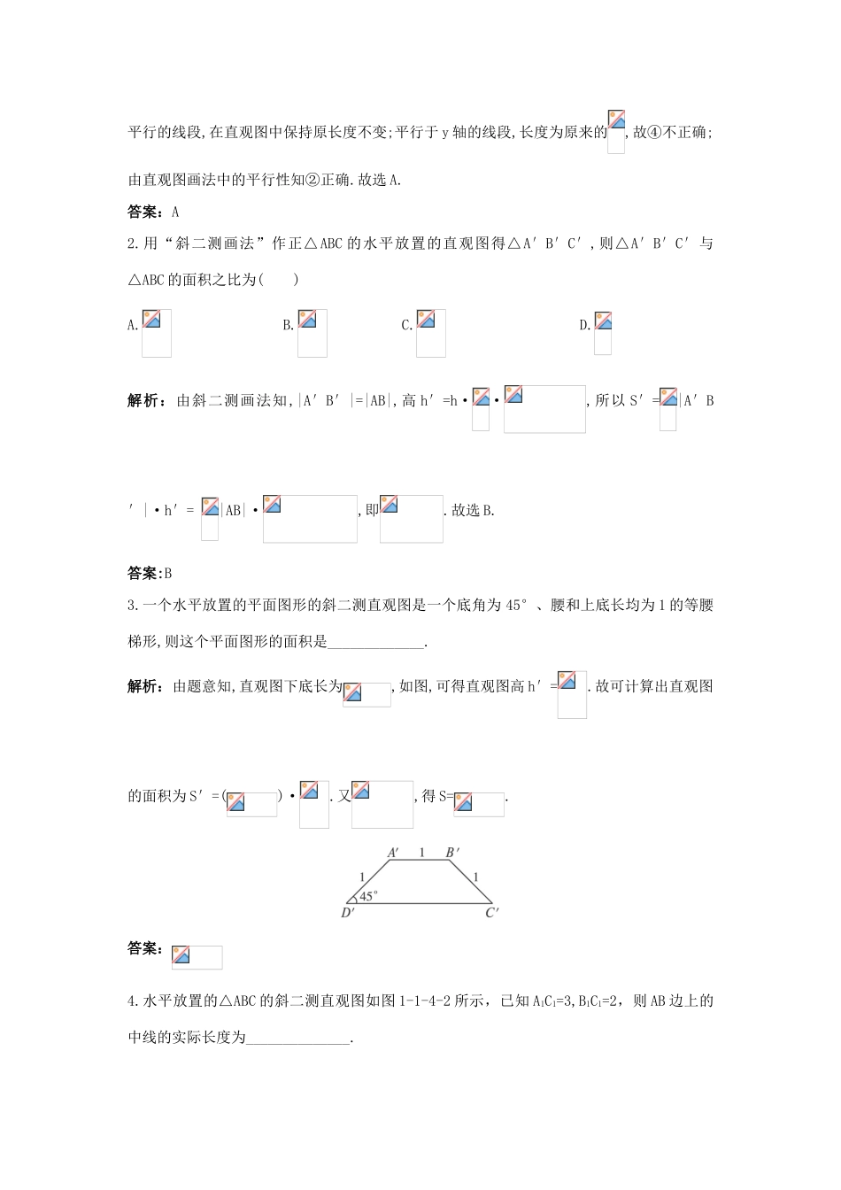 高中数学 1.1 空间几何体 1.1.4 投影与直观图优化训练 新人教B版必修2-新人教B版高一必修2数学试题_第2页