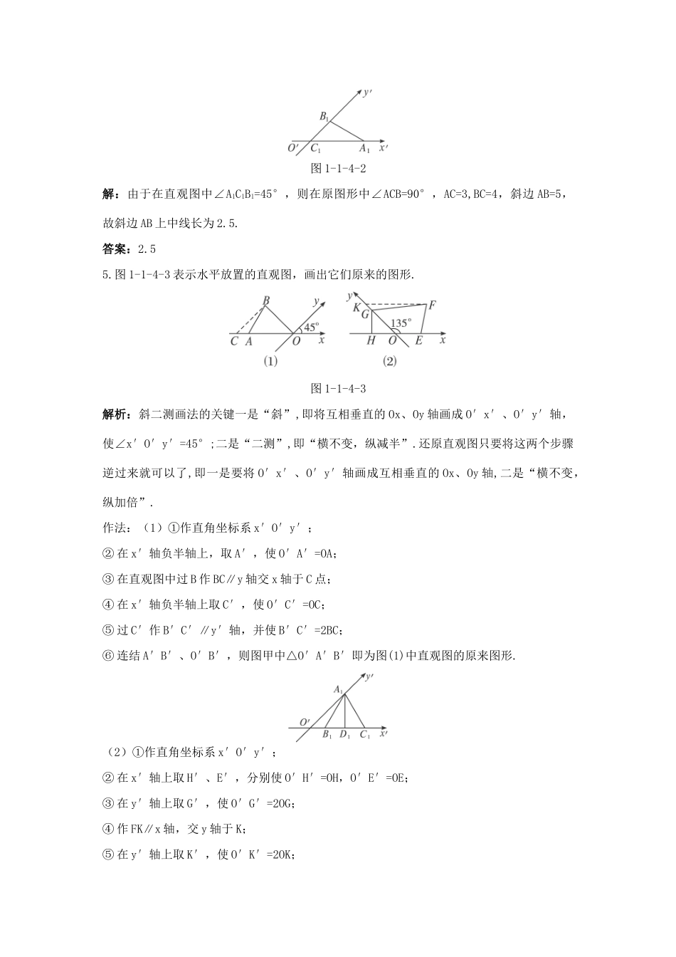 高中数学 1.1 空间几何体 1.1.4 投影与直观图优化训练 新人教B版必修2-新人教B版高一必修2数学试题_第3页