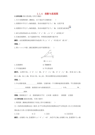 高中数学 1.1 空间几何体 1.1.4 投影与直观图优化训练 新人教B版必修2-新人教B版高一必修2数学试题