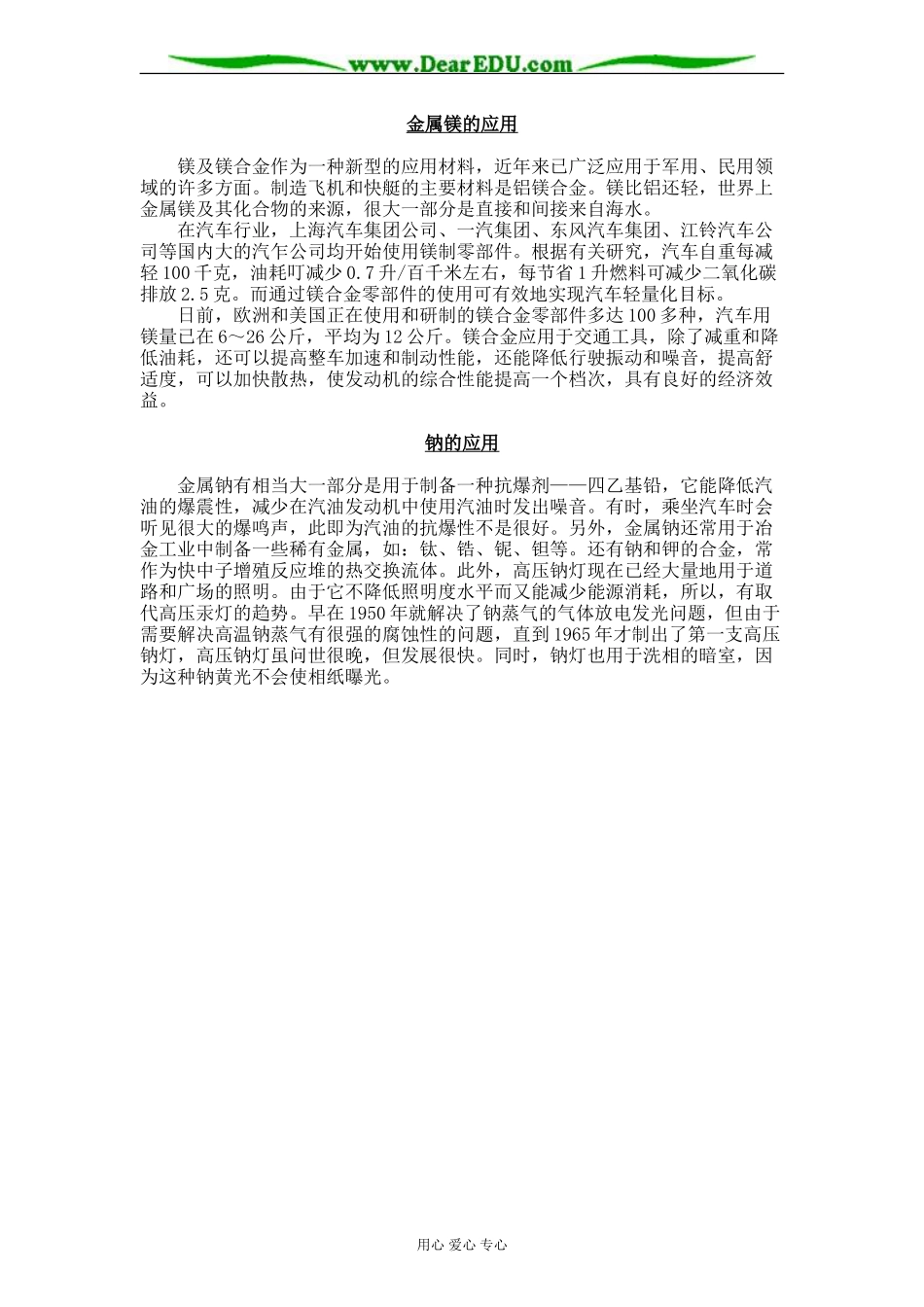 金属镁，钠的应用_第1页