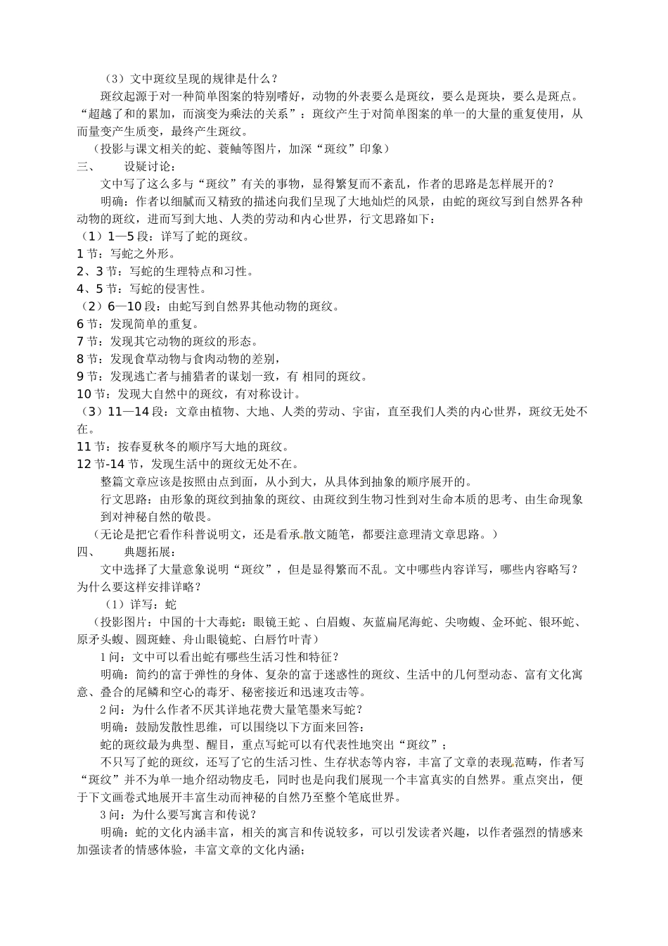 江苏省响水中学2014高中语文《斑纹》教案 苏教版必修5_第2页