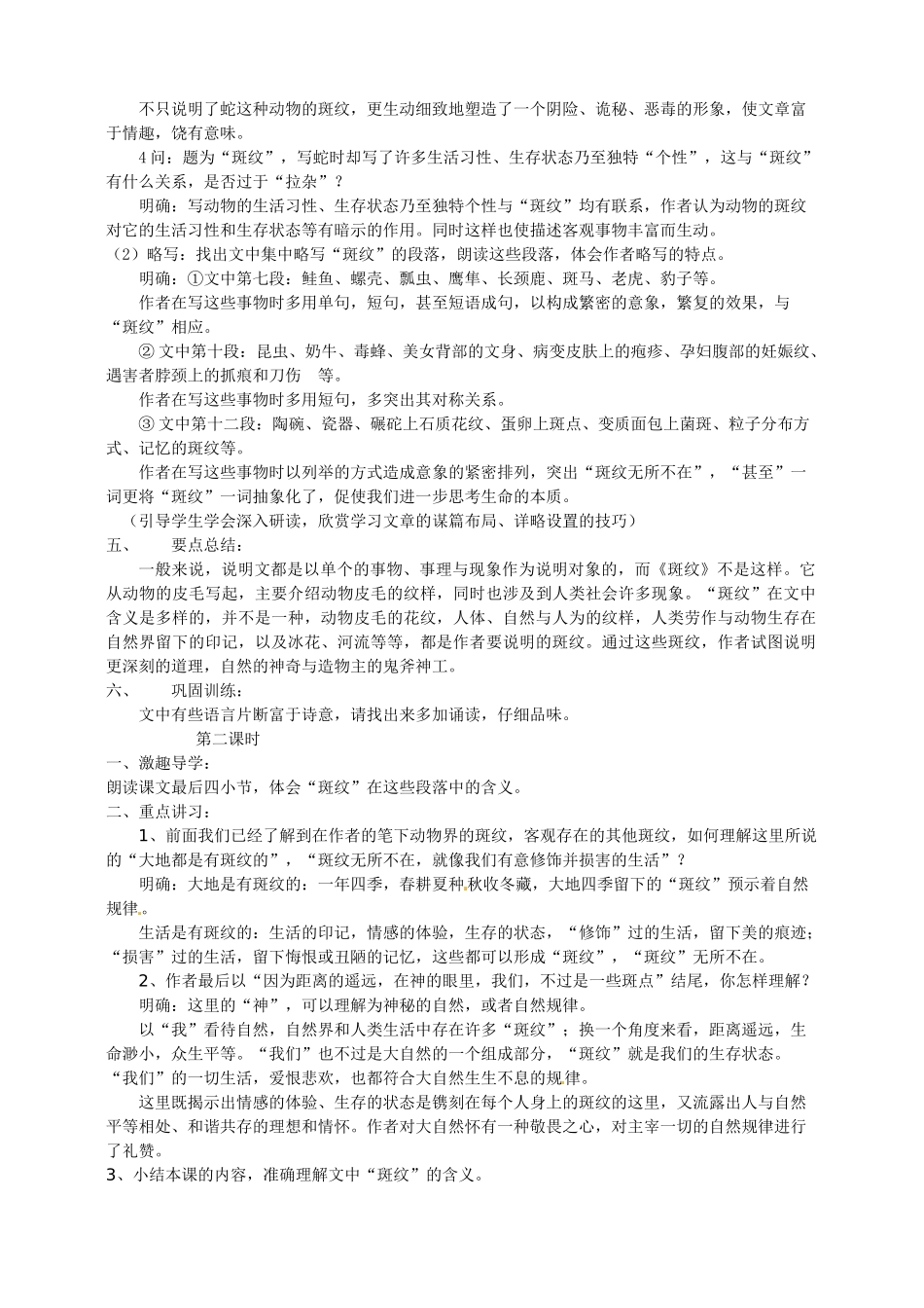 江苏省响水中学2014高中语文《斑纹》教案 苏教版必修5_第3页
